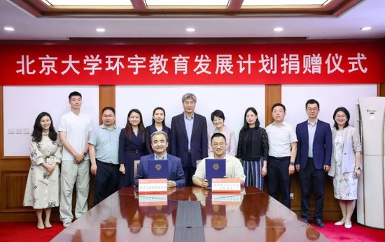 股票配资风控 明汯投资捐资支持北京大学环宇教育发展计划