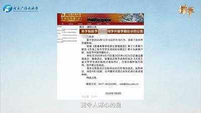 北京实盘配资平台 当大连工业大学女生被戴上“有损国格”的枷锁